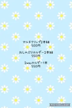 おしゃぶりホルダー　オーダー受付中❣️マルチクリップ　授乳ケープクリップ