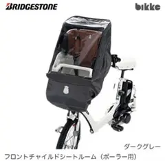 2026年最新】bikke チャイルドシート フロントの人気アイテム - メルカリ