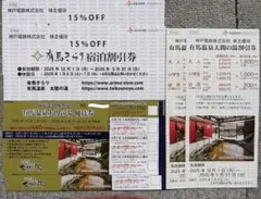 有馬温泉 神戸電鉄 2 株主優待券　神鉄　太閤の湯