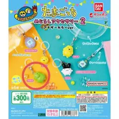 たまごっち めじるしアクセサリー2