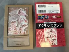 名探偵コナン　107巻特装版　アクリルスタンドのみ