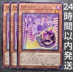 遊戯王　ＥＭ：Ｐグレニャード　レア　3枚　EM:Pグレニャード　イーエムピーグレ