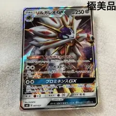 2025年最新】ソルガレオ PRの人気アイテム - メルカリ