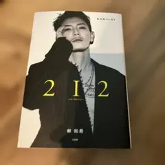 2026年最新】林和希の人気アイテム - メルカリ