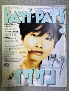 スピッツ パチパチ（PATi PATi）パブリシティ集1991〜「青い車」期