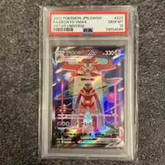2025年最新】デオキシスvstar sar psa10の人気アイテム - メルカリ