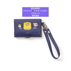 （新品未使用）ファミリアJR東海コラボ　ドクターイエローペンポーチ　レア ☆新品タグ付き☆familiar×JR東海 コラボ ドクターイエロー ペンケース