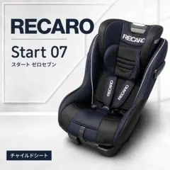 RECARO Start 07 レカロ スタート07 チャイルドシート