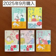 【美品】僕の姉ちゃんシリーズ 益田ミリ 5冊セット 文庫本