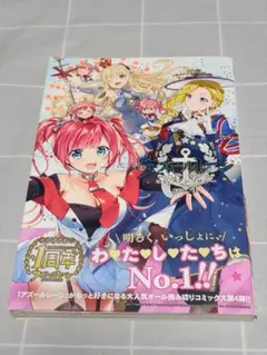 【初版帯付き】「アズールレーンコミックアンソロジー VOL.4」一迅社／漫画