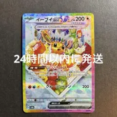 イーブイex sar ローダー入り　美品