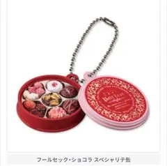 アトリエうかい ミニチュアチャーム フールセック・ショコラ スペシャリテ缶