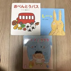 子供向け絵本セット 3冊