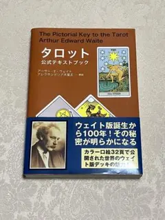 2025年最新】タロット公式テキストブックの人気アイテム - メルカリ