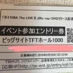 다이아몬드의 더 LIVEII DVD 발매 기념 이벤트 응모권