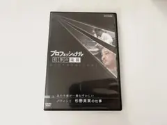 プロフェッショナル 仕事の流儀 スタジオジブリ 鈴木敏夫の仕事 DVD