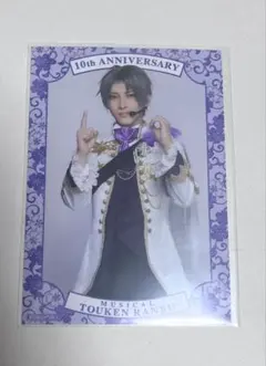 刀ミュ ミュージカル刀剣乱舞 十周年衣装展 入場特典ブロマイド へし切長谷部