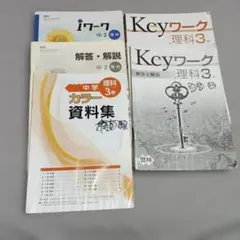 中学 理科 教材セット 5冊