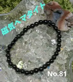 天然石ブレスレット　No.81