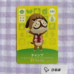 あつまれどうぶつの森amiiboカード 【住民】チャンプ