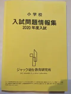 2025年最新】ジャック 問題集の人気アイテム - メルカリ