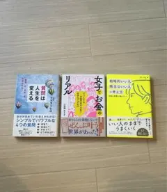 質問は人生を変える 他 3冊セット