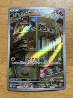 ニャビー AR SV5M サイバージャッジ 075/071 - メルカリ