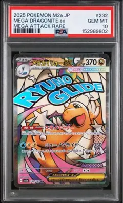 2026年最新】カイリュー EX psa10の人気アイテム - メルカリ