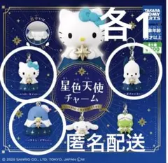 星色天使チャーム　サンリオキャラクターズ　タキシードサム キティ　ポチャッコ