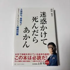 造成困擾而去世可不行！ 土地擁有者、富豪們在生前應做的繼承對策