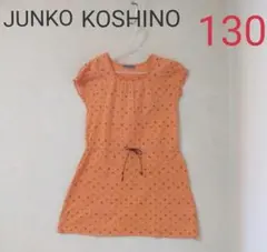 【JUNKO KOSHINO・ジュンコ コシノ】サイズ130　ワンピースのサムネイル