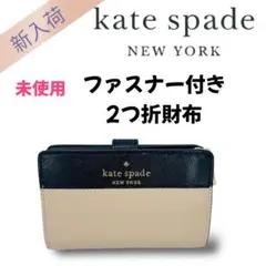 未使用 kate spade ケイトスペード ファスナー付き2つ折財布