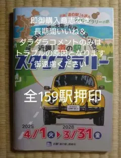 近畿道の駅スタンプブック最新版　全159駅制覇＋確認印＋マップセット 訳あり品】近畿道の駅スタンプブック最新版 全159駅制覇＋確認印＋