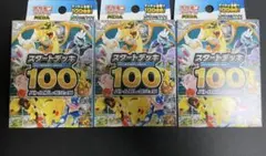 ポケモンカードゲーム スタートデッキ 100 ×3　　3個セット