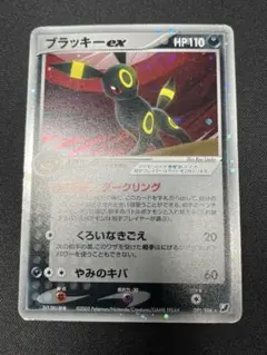 2025年最新】ブラッキーex 091/106の人気アイテム - メルカリ