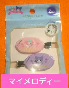 マイメロディー前髪クリップ(２個入)