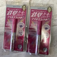 ヒロインメイク　ストロング　カールキーパー　ＷＰ　2点