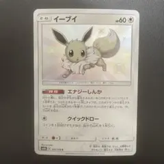 イーブイ S