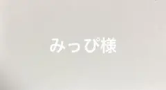 みっぴ様専用‼️手描きイラストメッセージカード　筆文字アート
