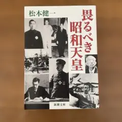 2025年最新】平成天皇の人気アイテム - メルカリ