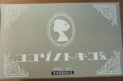 新品未開封 ココゾノトキコさん 50ml×10本入り - メルカリ