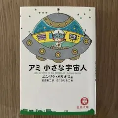 2026年最新】アミ_小さな宇宙人の人気アイテム - メルカリ