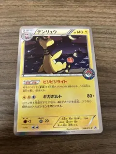 2026年最新】269/XY-P デンリュウの人気アイテム - メルカリ