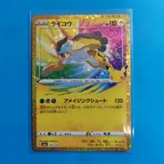 ライコウ 30th MEGA 拡張パック 30th CELEBRATION キ…
