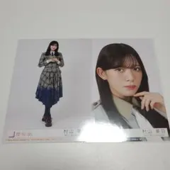 櫻坂46 村山美羽 生写真 まとめ