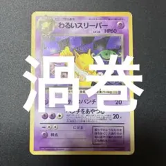 2026年最新】わるいスリーパーの人気アイテム - メルカリ
