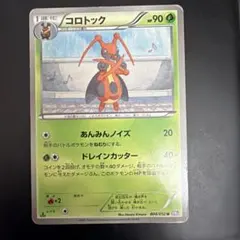 【PSA8】コロボーシ 1ED ミラー L3 頂上大激突 （コミヤトモカズ） コロボーシ コロトック L3 頂上大激突 コミヤトモカズ - メルカリ