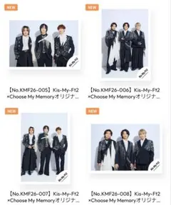 Kis-My-Ft2 × Choose My Memory オリジナルフォト