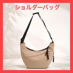 【サンドベージュ】【軽量】ショルダーバッグ　斜め掛け　通勤通学　シンプル