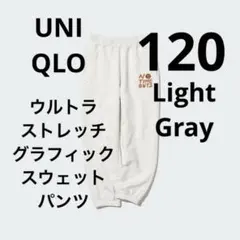 ユニクロ　ウルトラストレッチグラフィックスウェットパンツ　120 ライトグレー